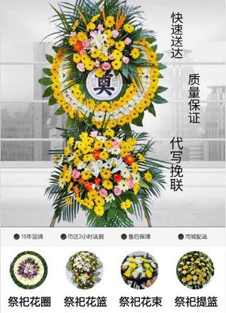 山东青岛黄岛区红石崖街道于家洼子村花圈代送